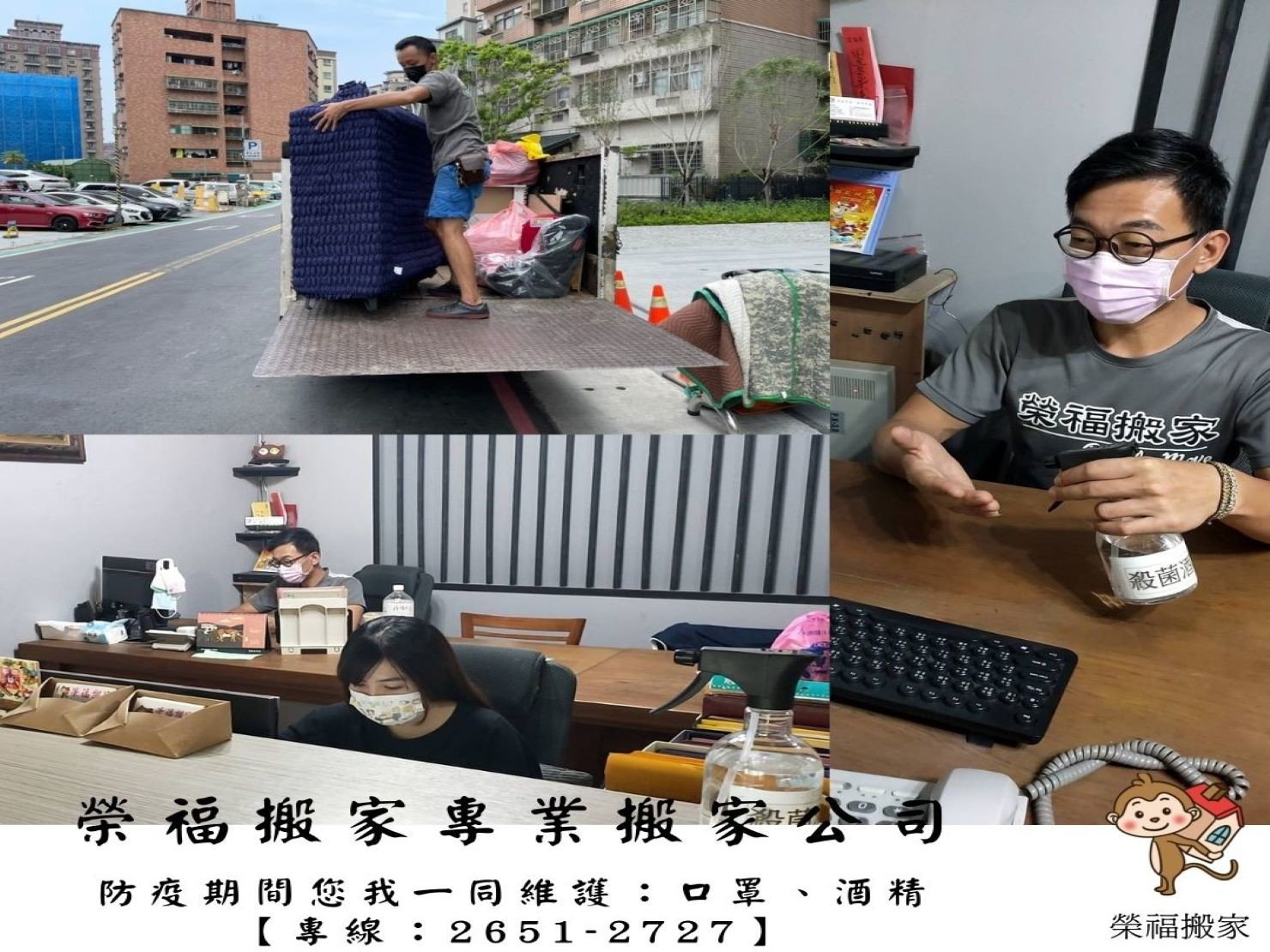 【榮福搬家防疫大作戰】台北市、新北市正式啟動「第三階段防疫計畫」，管控將再升級，請市民朋友做好準備。