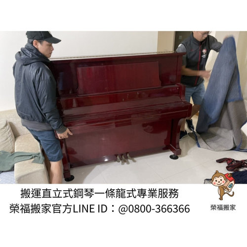 【鋼琴搬運】如何選擇對的搬家公司進行安全搬運直立式鋼琴