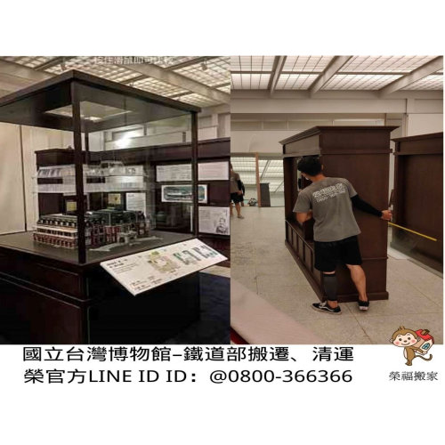 【博物館搬遷實錄】台灣歷史博物館，裝修搬遷清運處理注意事項