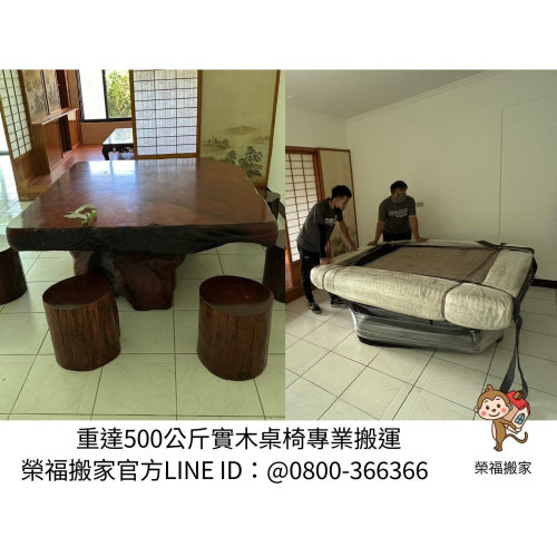 【重物搬運實錄】500公斤實木泡茶桌椅組，搬家公司要如何高效安全進行搬運呢？